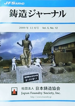 鋳造ジャーナル表紙
