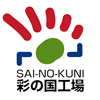 彩の国工場認定に認定されました。