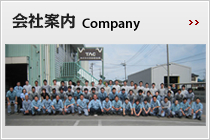会社案内